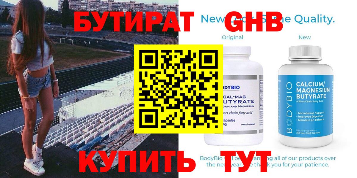 БУТИРАТ вода  Вход с VPN  Бутират  Павлово 