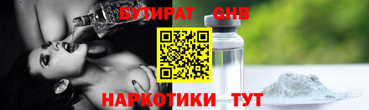 Бутират вода Павлово