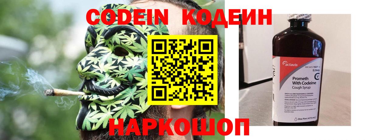 Кодеиновый сироп Lean напиток Lean (лин)  Вход с VPN  Кодеин Purple Drank  Павлово 