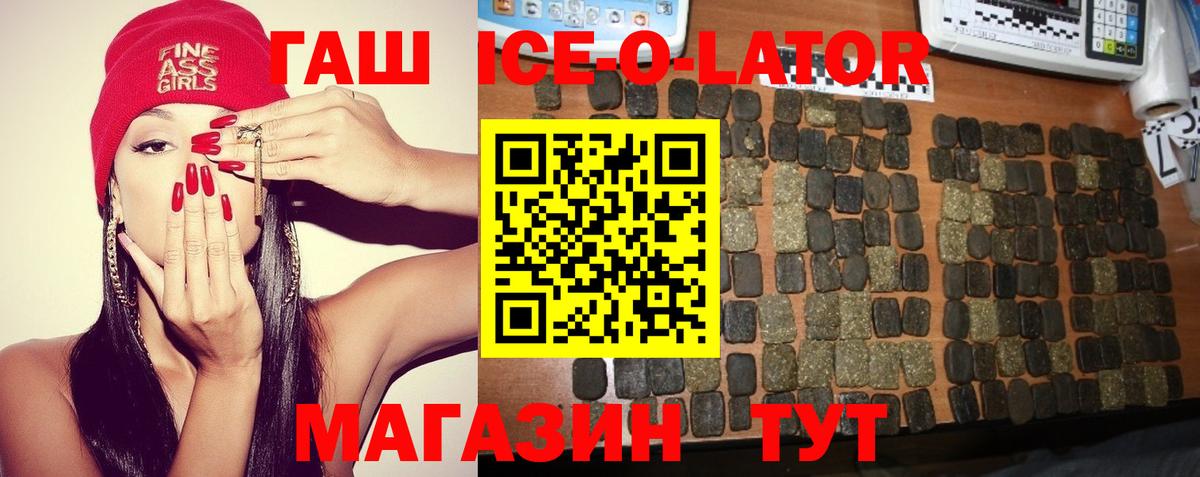 Гашиш хэш  ГАШ  Вход с VPN  Павлово  Гашиш Ice-O-Lator 