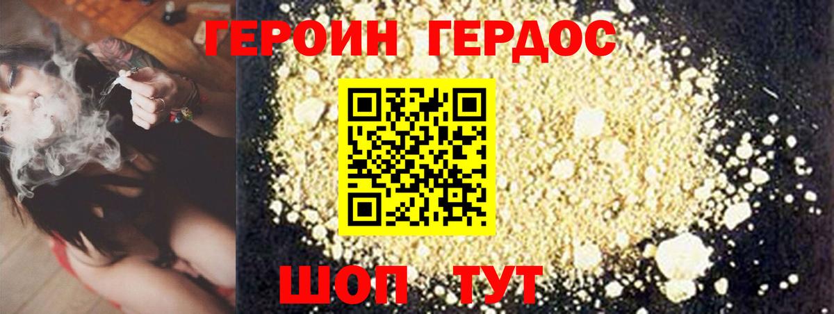 ГЕРОИН гречка  ГЕРОИН  Павлово  Вход с VPN 