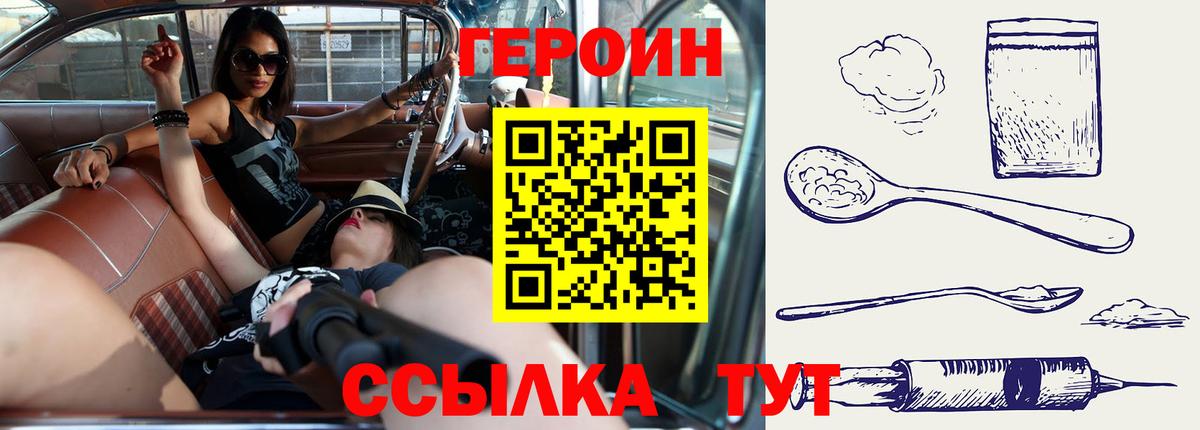 ГЕРОИН афганец Павлово