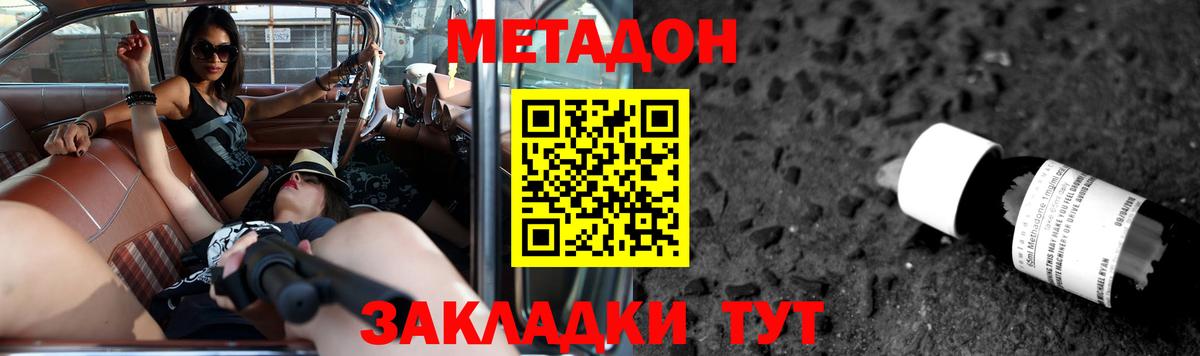 Метадон кристалл  Вход с VPN  Павлово 