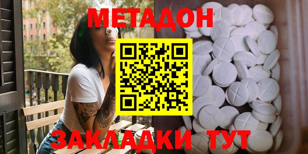МЕТАДОН methadone Павлово
