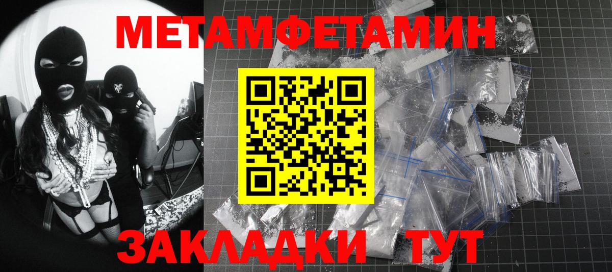 Метамфетамин кристалл Павлово